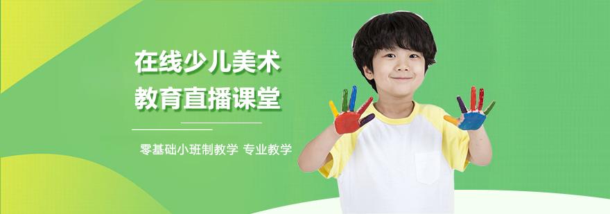 在线美术教学场景