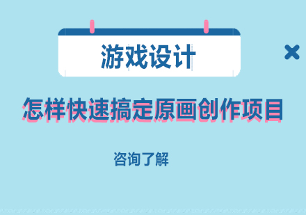 职业原画师进阶指南：高效创作全流程揭秘