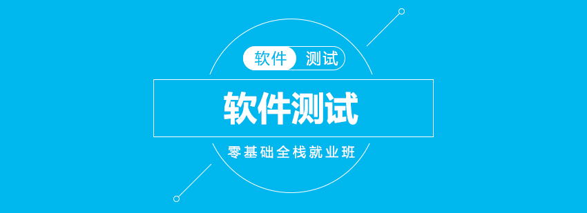 软件测试实训环境
