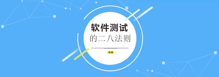 软件测试核心原则示意图