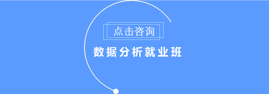 数据分析实训课堂