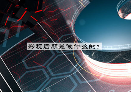 影视后期制作全流程深度解析