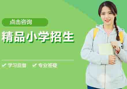 小学部招生