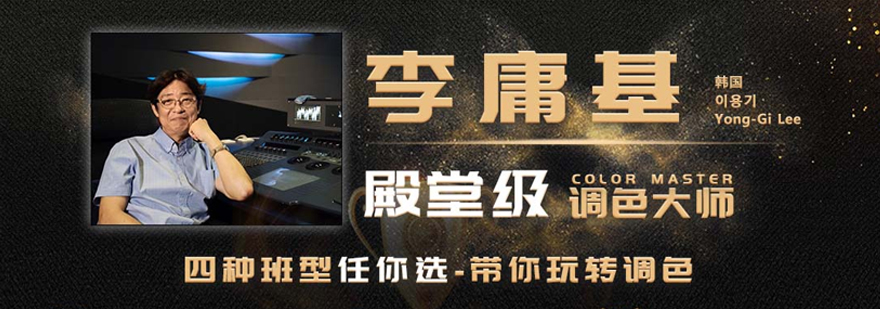 影视调色课程