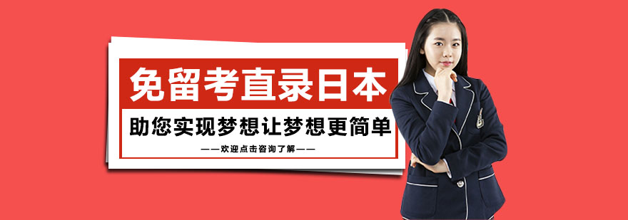 日本大学升学路径示意图