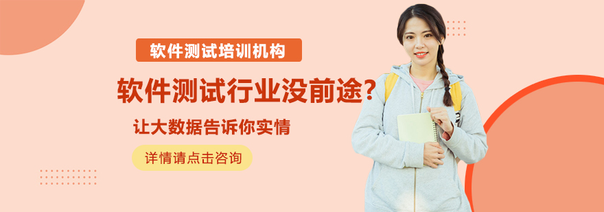 软件测试职业发展分析