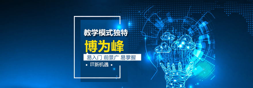 博为峰教学环境