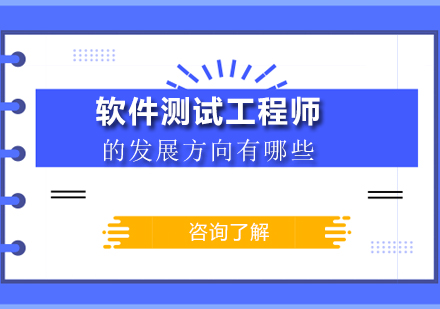 软件测试工程师职业发展路径全解析