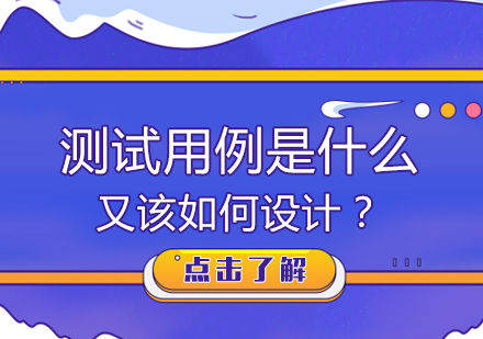 软件测试工程师必备：测试用例全流程深度解析