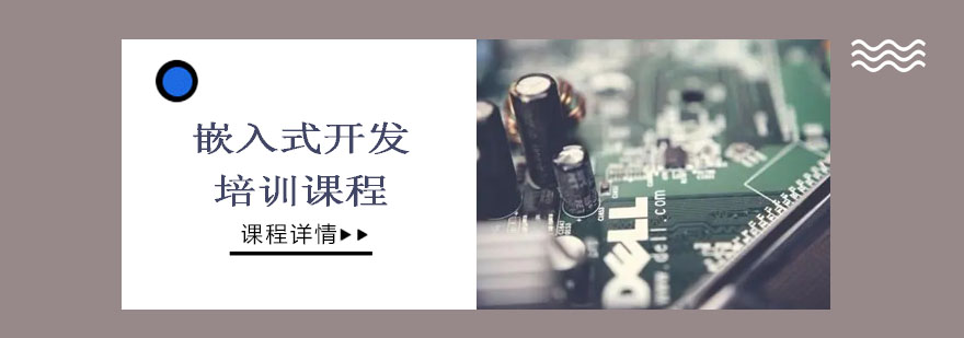 嵌入式项目实训