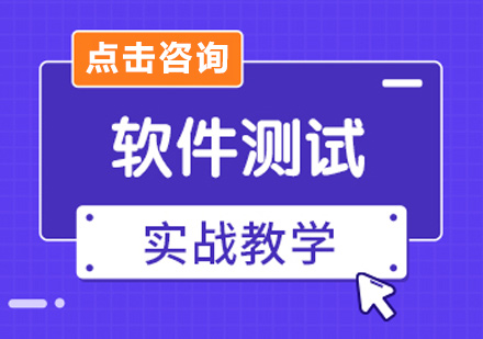 零基础软件测试学习完全指南