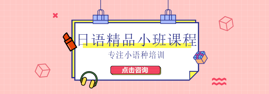 日语课堂实景