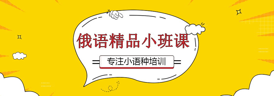 俄语课堂实景