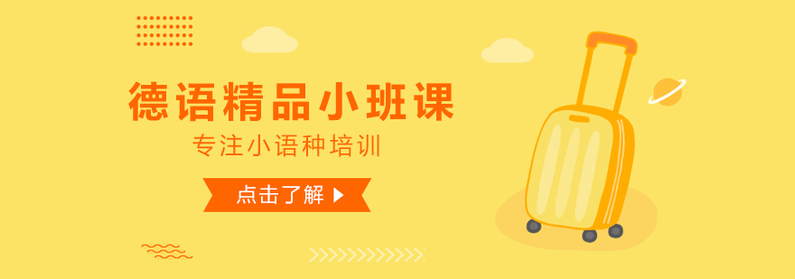 德语课堂实景