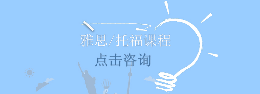 雅思托福双师课程