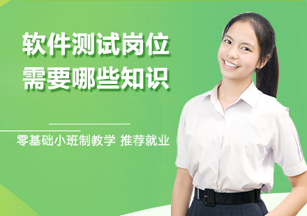 软件测试工程师核心能力体系全解析