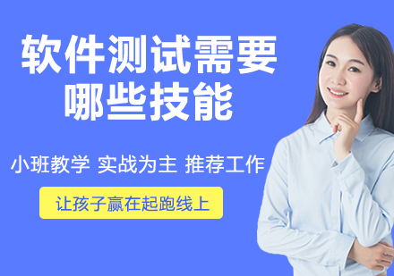 软件测试工程师必备核心技能体系解析