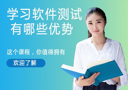 软件测试职业发展四大核心优势深度解析