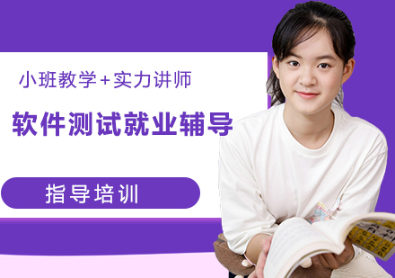 杭州软件测试辅导