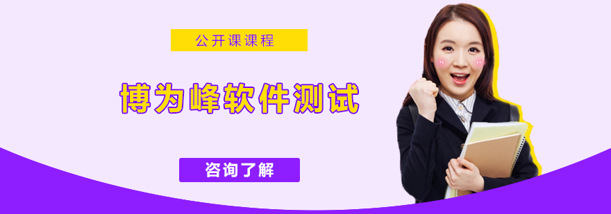 博为峰实训环境