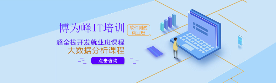 博为峰教学环境