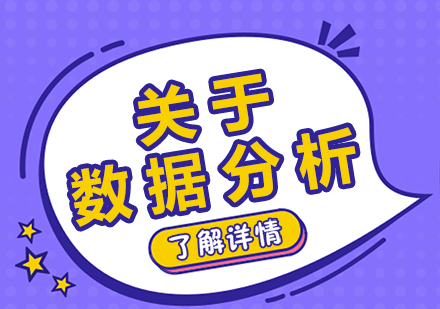 数据分析师职业发展全解析