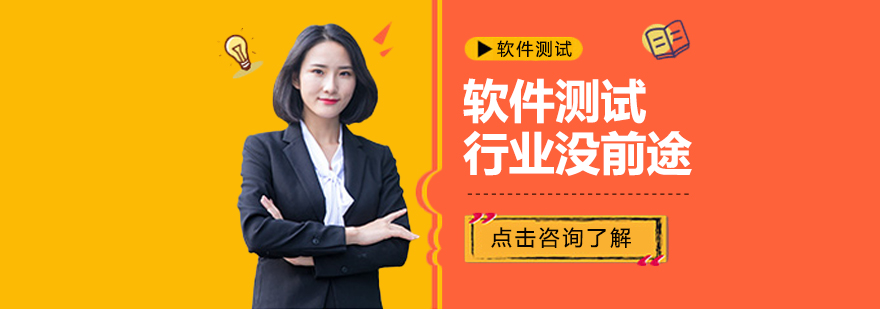软件测试实训场景