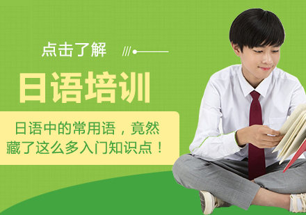 日语入门必读：常用表达深层解析与学习指南