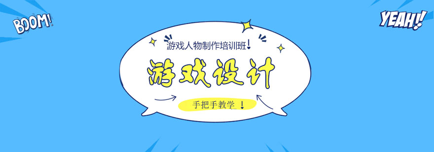 游戏美术设计工作场景