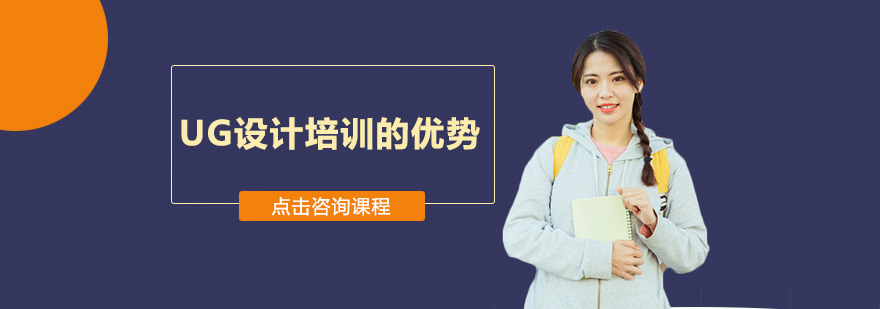 UG设计专家指导场景