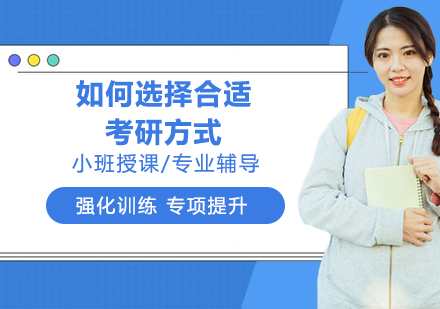 研究生报考指南：深度解析全日制与在职研究生差异