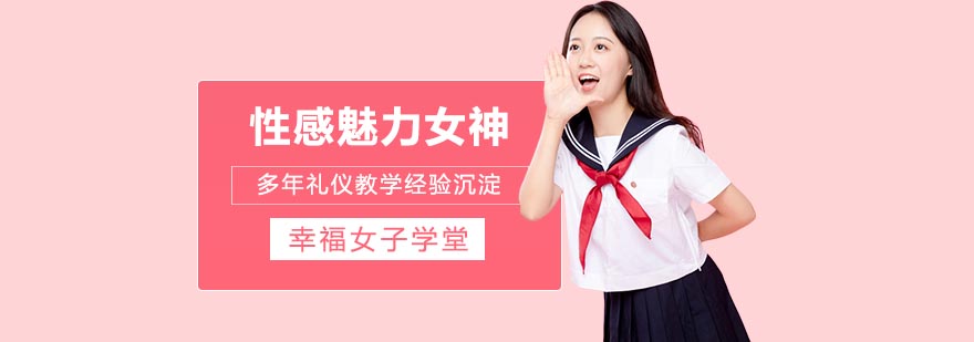 性感魅力女神修炼营