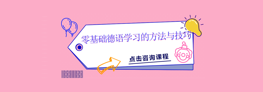 德语学习场景