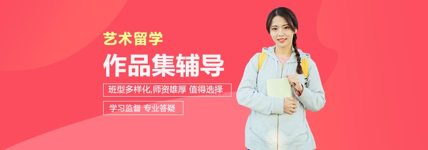 作品集輔導