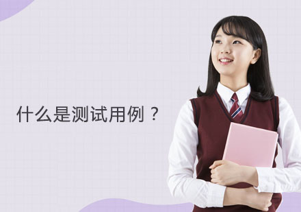 软件测试核心技能：深度解析测试用例设计
