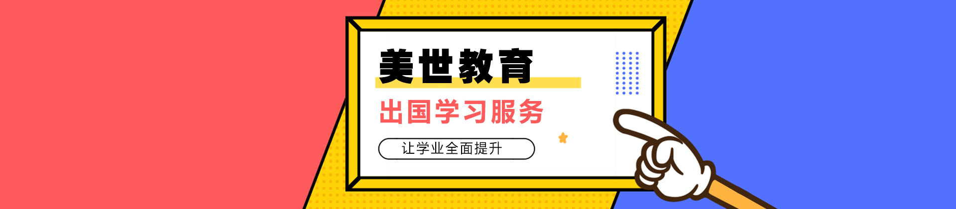 长沙美世教育