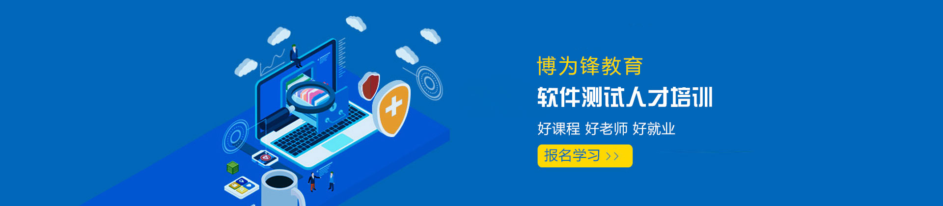 上海博為峰IT教育