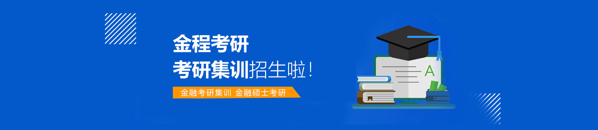 杭州金程考研