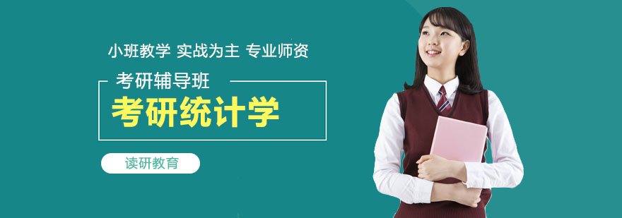 对外经济贸易大学统计学商务智能与数据分析方向课程