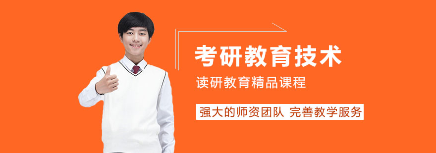 湖北師范大學同等學力申碩教育技術課程