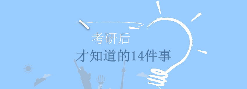 考研复习资料