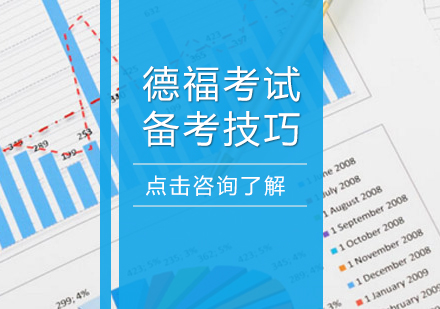 德福考试阅读高分突破指南