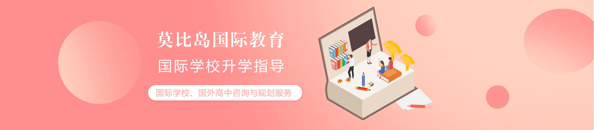北京莫比岛国际教育