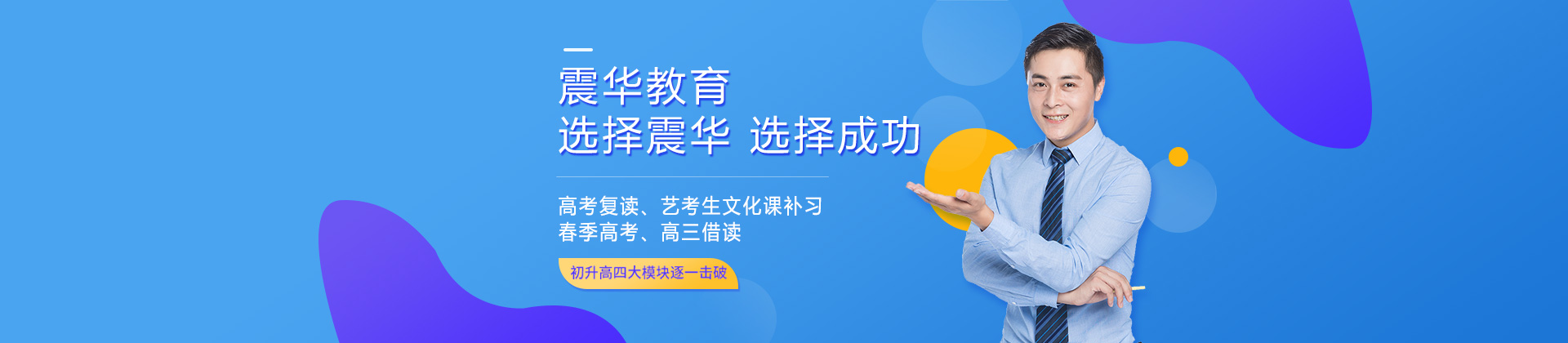 济南震华教育