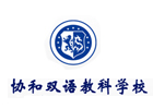 合肥市包河区协和双语学校