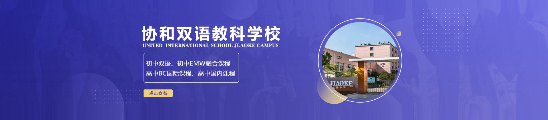 合肥市包河区协和双语学校