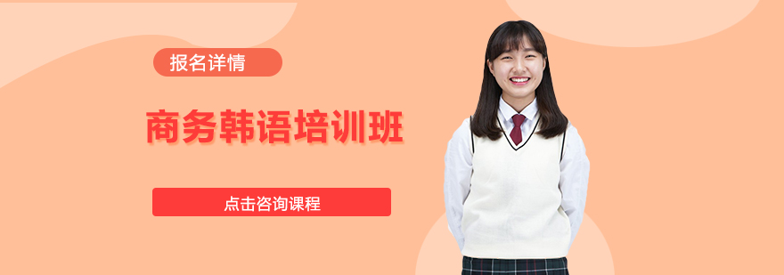 商务韩语课堂实景