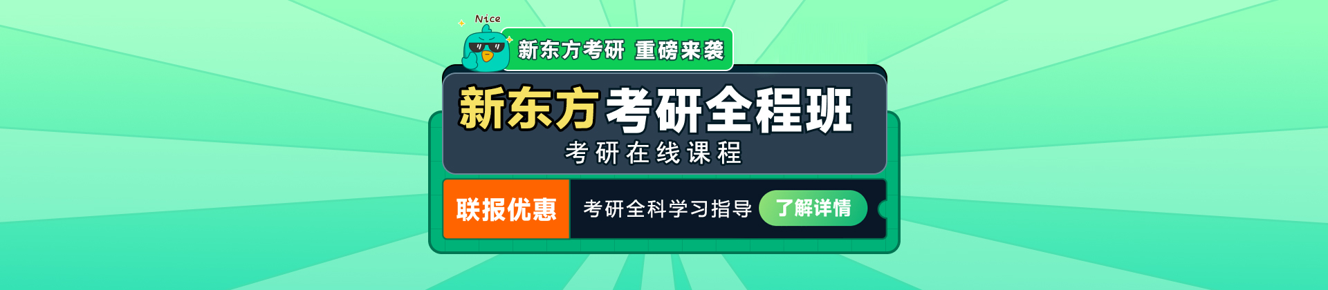大连新东方考研