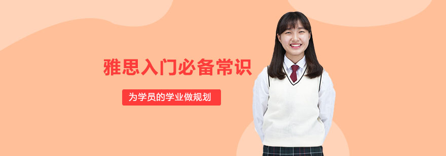 雅思考试分类图示