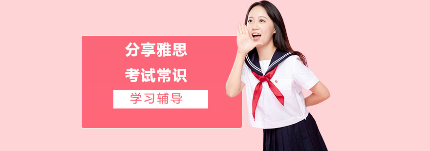 雅思听力考试场景